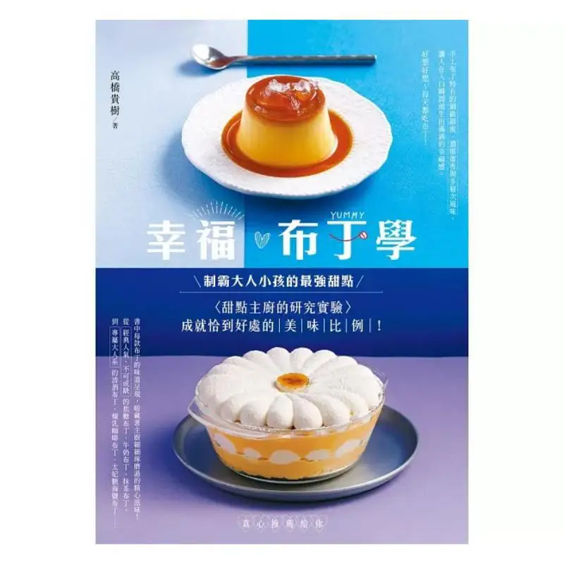Happy Pudding Studies Research Experiments By Pastry Chefs To Achieve The Perfect Proportion Of Delicious Flavors 9786269805846