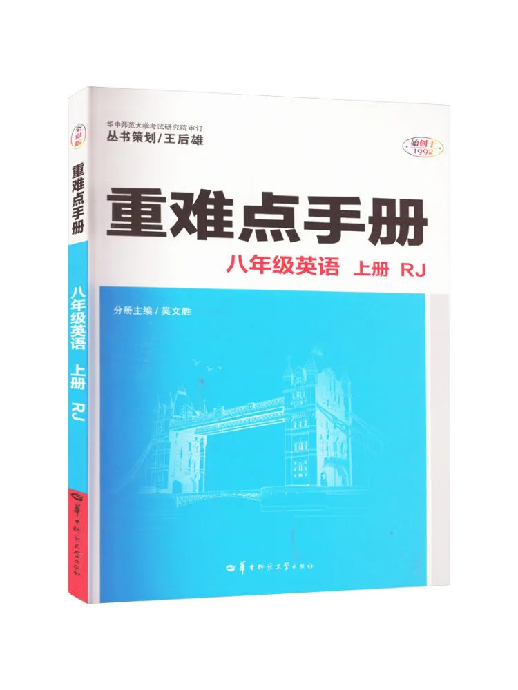 

Book-Winshare Hand Of Important and Difficult Points Eighth Grade English Volume 1 Rj Full Color Edition