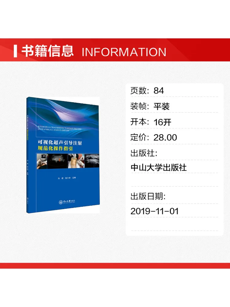 Book-Winshare Visualized Ultrasound Guided Injection Standardized Operating Guidelines