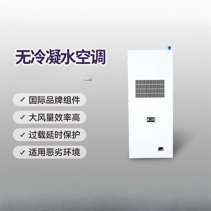 2.5kw external machine tool non-condensing water electric cabinet air conditioner, communication electric control cabinet cabine