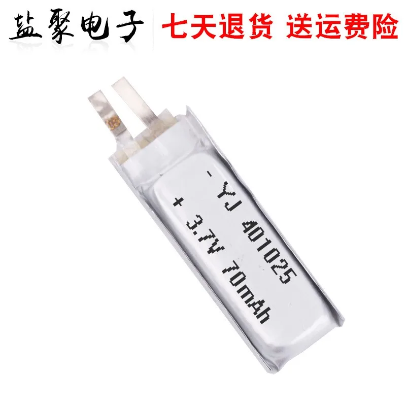 Manufacturer provides 401025 70mah aircraft model drone charging polymer lithium battery with stable discharge