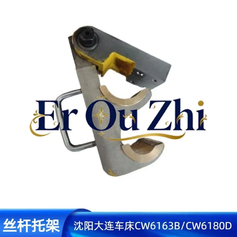 For Shenyang Dalian Lathe CW6163 Screw Bracket CW6180 Fuzhou Anyang CW6280D Screw Hanging Foot 61100