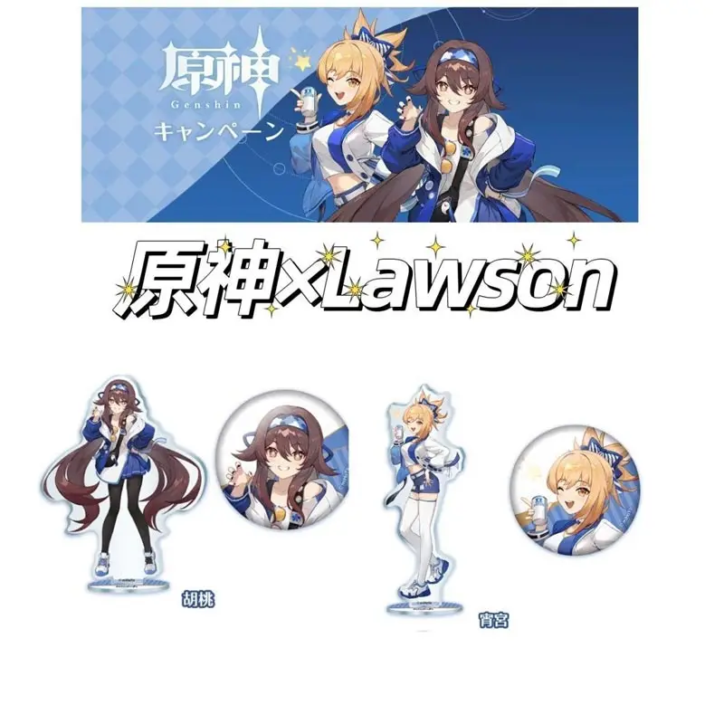 Genshin Impact LAWSON Joint Name HuTao Yoimiya Acrylic Stand Model Plate + Badge Set Game Anime Hobby Brooch Cosplay Accessories