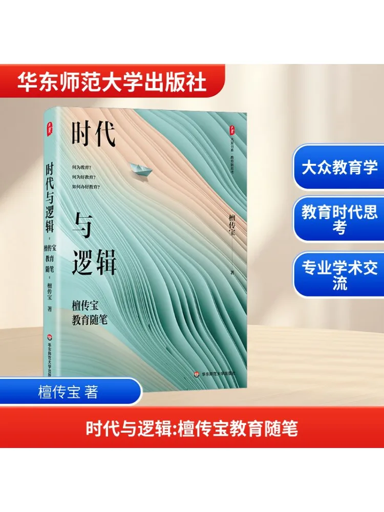 

Book-Winshare Era and Logic Tan Chuanbao Educational Essays