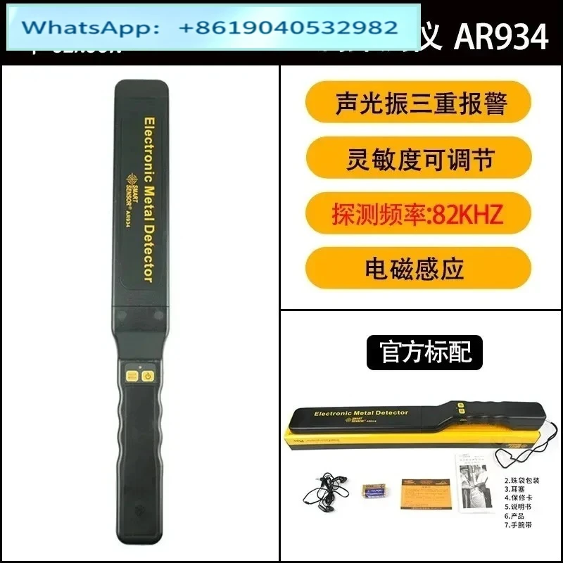 Metal Detector AR934 Handheld Platform Security Instrument Stick Examination Room Inspection Mobile Phone Detector AS954