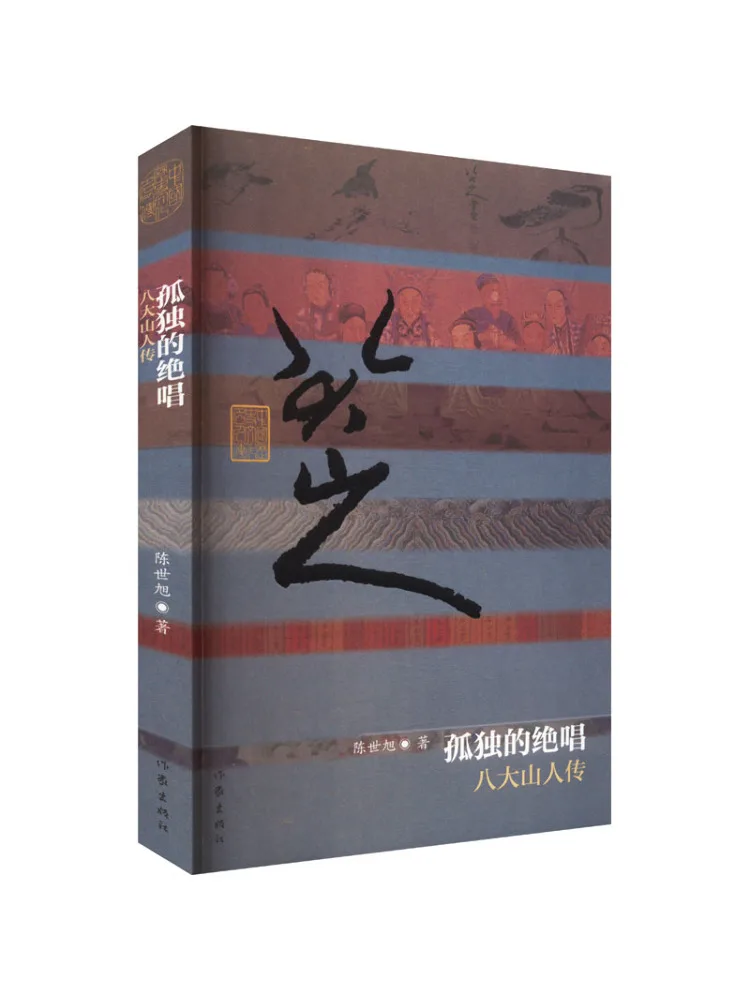 

Книга-Winshare Одинокая песня восьми горных мастеров