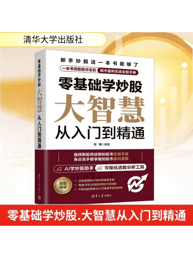 

Книга-Winshare Learn Stock Trading от царапин с великой мудростью от начального до мастерии
