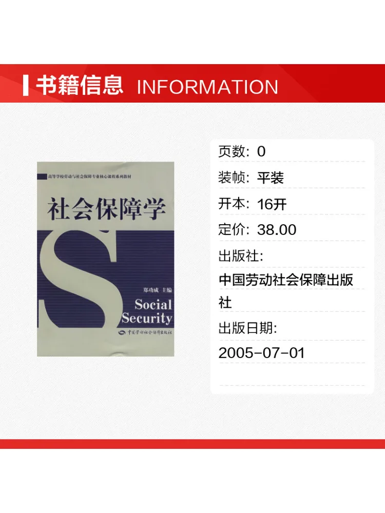 Book-Winshare Social Security Studies Labor and Social Security Major