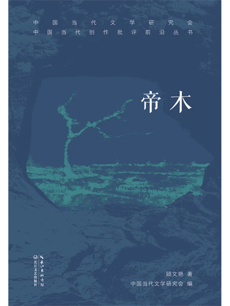 Book-Winshare Di Mu China Contemporary Literary Research Association·china Contemporary Creative Criticism Frontline Series