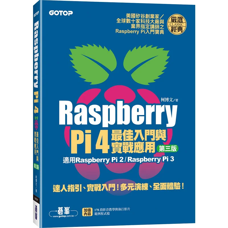 The Best Introduction And Practical Application Of Raspberry Pi 4 Third Edition Optimus Prime Qifeng 9786263244122 Book