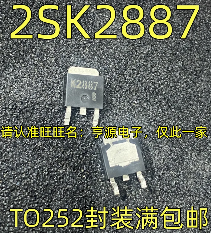 

（5PCS/LOT）2SK2887 K2887 2SK3484 K3484TO252 N