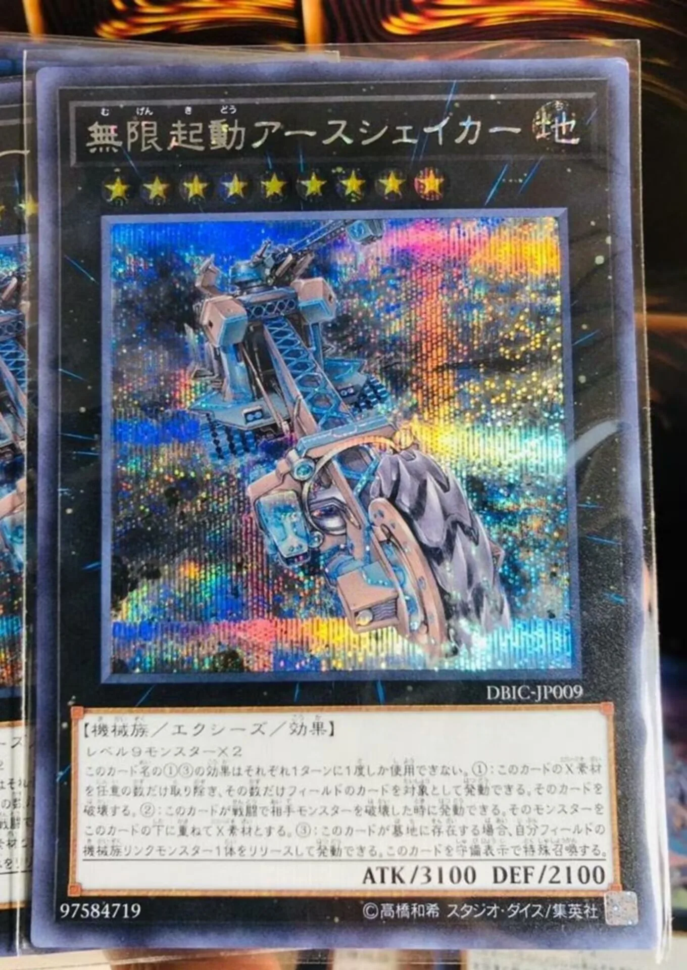 

Yugioh KONAMI Duel Monsters DBIC-JP009 Infinitrack Earth Slicer Secret Rare Japanese Collection Mint Card