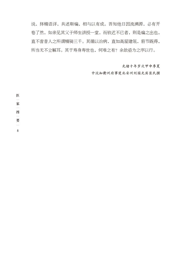 Book-Winshare Four Essentials For a Doctor