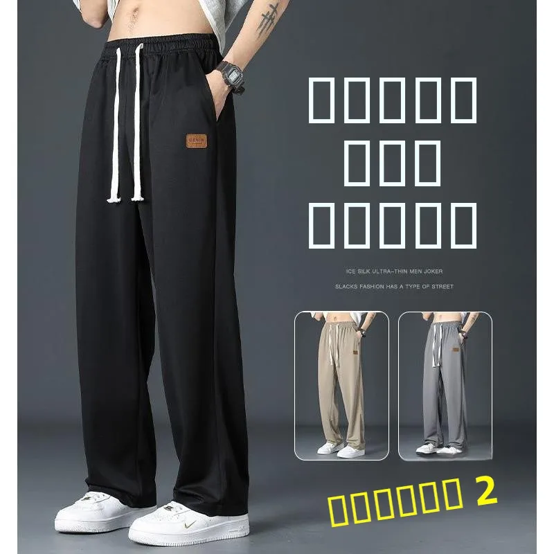 

Мужские летние тонкие брюки из ледяного шелка, широкие, свободные, повседневные, спортивные, прямого кроя, молодежные, с завышенной талией, длинные штаны