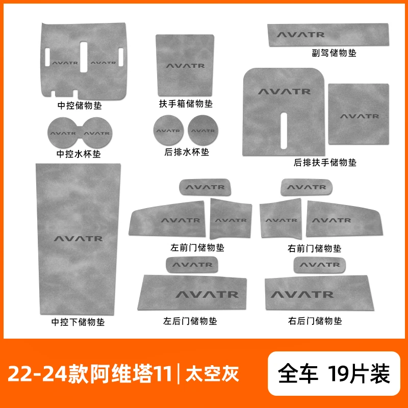 Anti-Slip Gate Slot Cup Mat For AVATR 11 2022-25 Accessories Door Groove Non-Slip Pad Leather Coaster