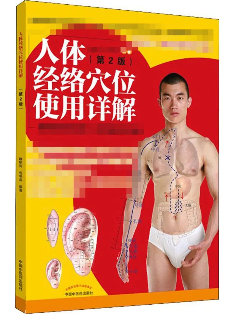 

Book-Winshare Detailed Explanation Of the Use Of Human Meridian Acupoints 2nd Edition