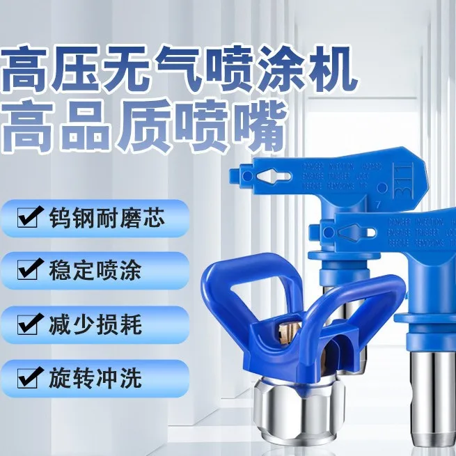 For 10PCS blue airless sprayer nozzle high pressure atomizing nozzle tungsten steel wear-resistant latex paint paint spraying ac