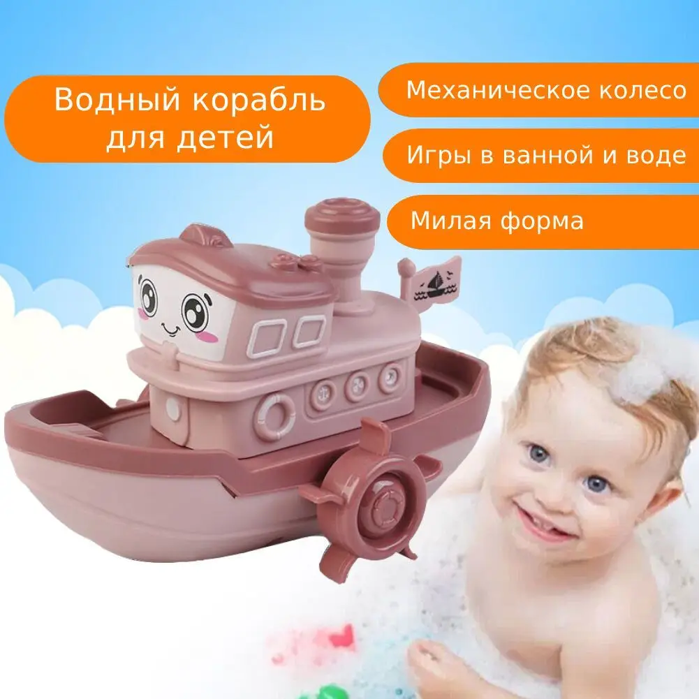 Baby Bad Spielzeug Nette Cartoon Schiff Boot Uhrwerk Spielzeug Wind Up Spielzeug Kinder Wasser Schwimmen Strand Spiel für Kinder Geschenke Jungen Spielzeug