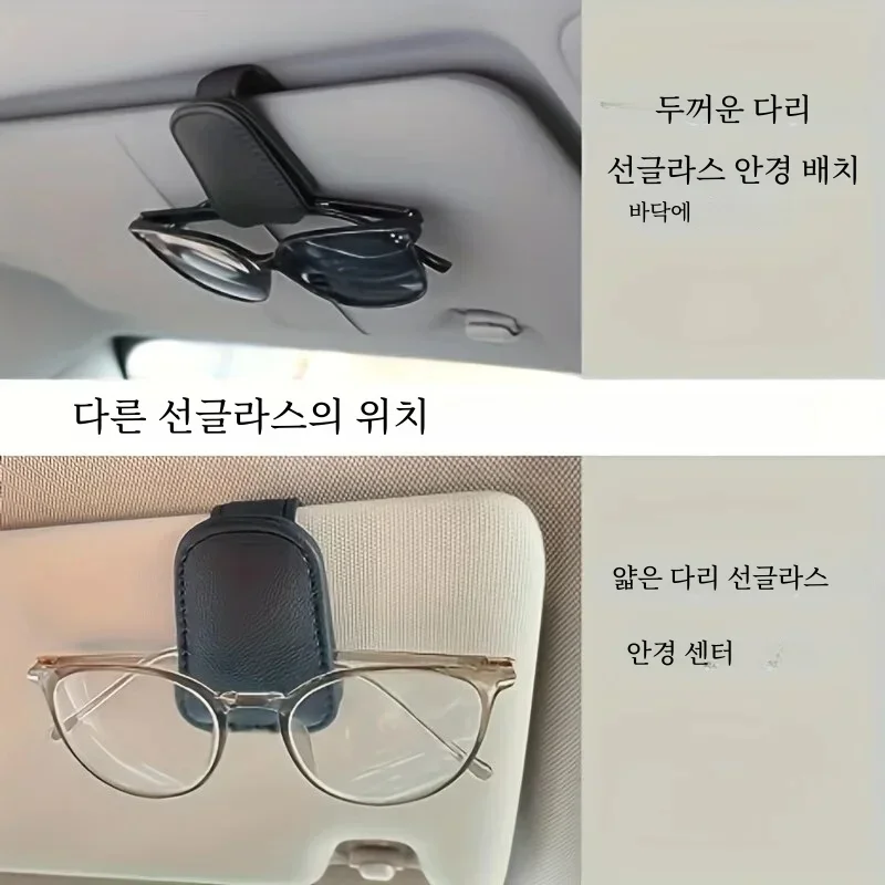 선글라스 거치대 자동차 차양, 마그네틱 가죽 선글라스 클립 및 티켓 클립, 자동차 햇빛가리개 액세서리, 1 개