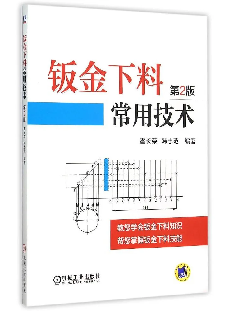 Book-Winshare Common Sheet Metal Cutting Techniques