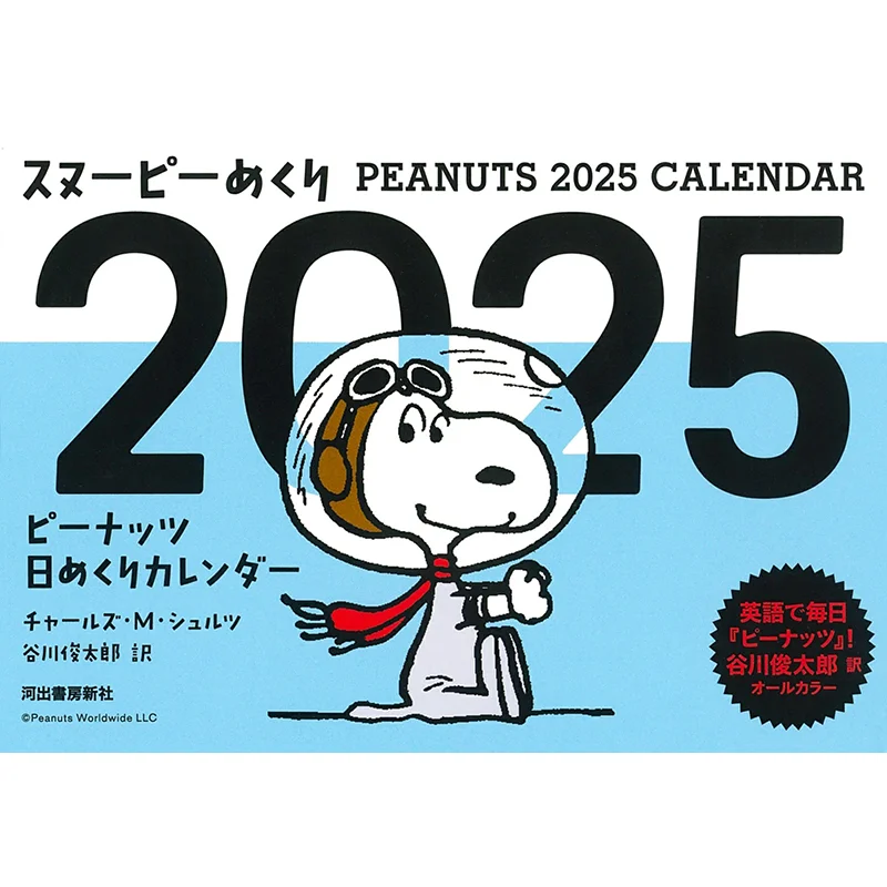 

Snoopy Mekuri 2025 Translated By Charles M Schulz And Shuntaro Tanikawa Kawade Shobo Shinsha 9784309294155 Book