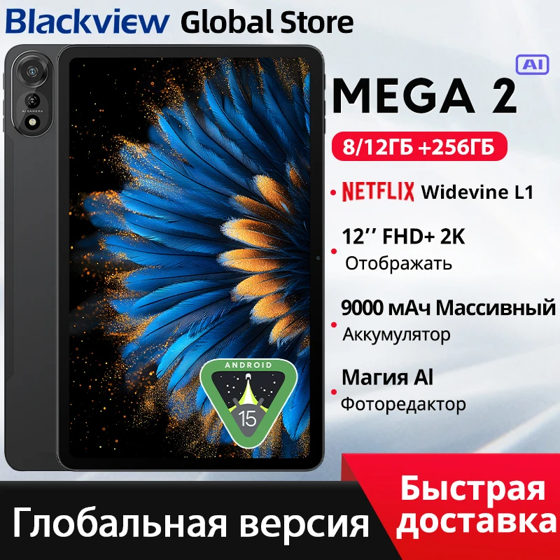 2025 Новые планшеты Blackview MEGA