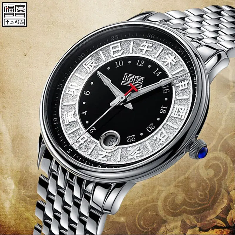 24-Hour watch men's and women's watches Chinese style twelve-hour retro trend Fudumen five-element watch [black water]