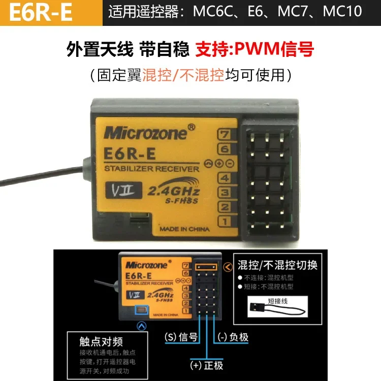 2.4G 6CH MC6RE/MC7RB/MC6RE MIni Receiver For MicroZone MC6C