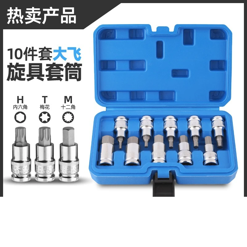 Inner six flower sleeve set t30t40t50 plum blossom M-shaped batch head Dafei sleeve screwdriver head auto repair