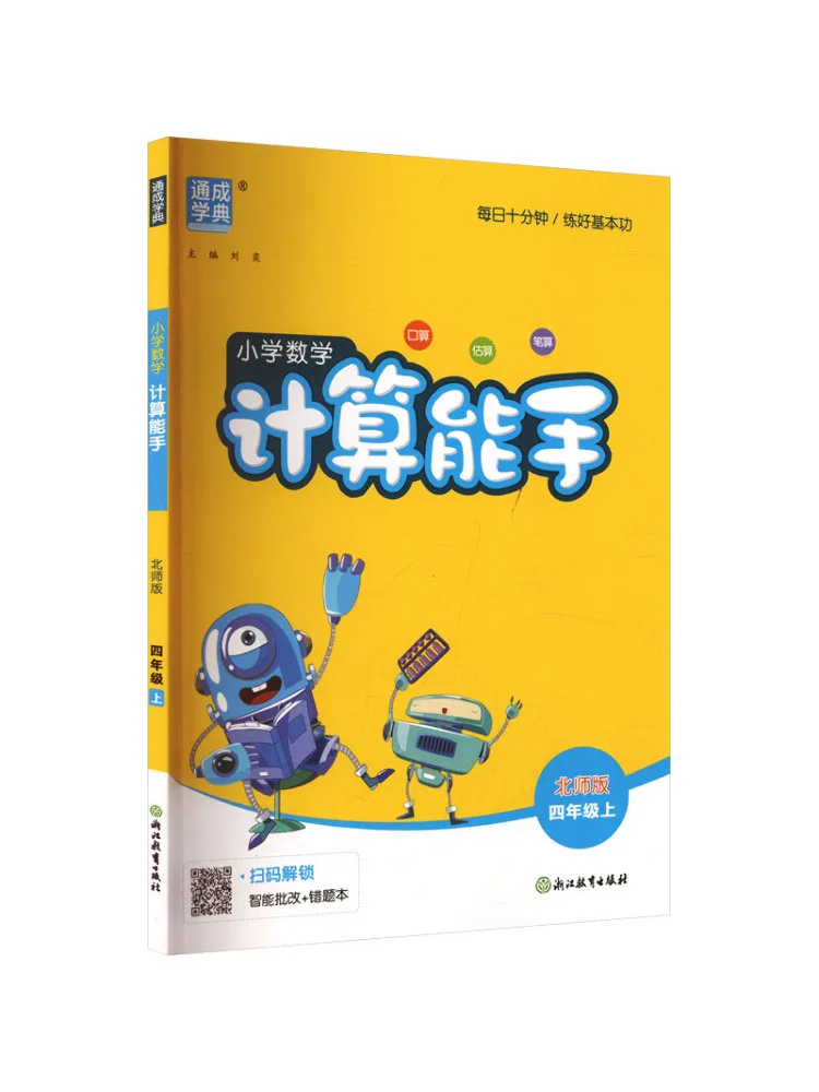 Book-Winshare Am Curriculum Standard Mathematics 4 First Semester Beijing Normal University Edition Calculation Expert