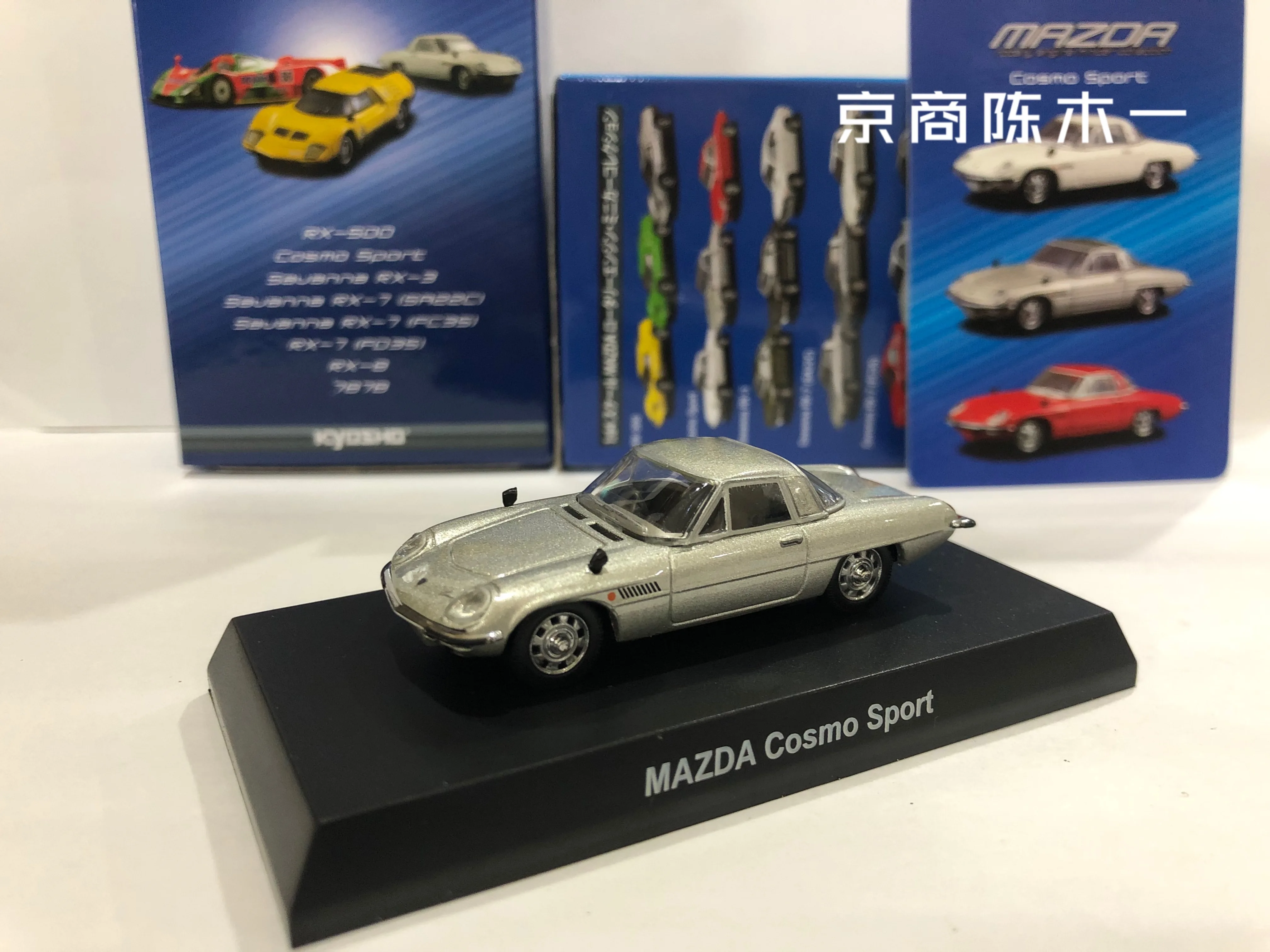 KYOSHO 1:64 Mazda Cosmo Sport Collect die casting total car model