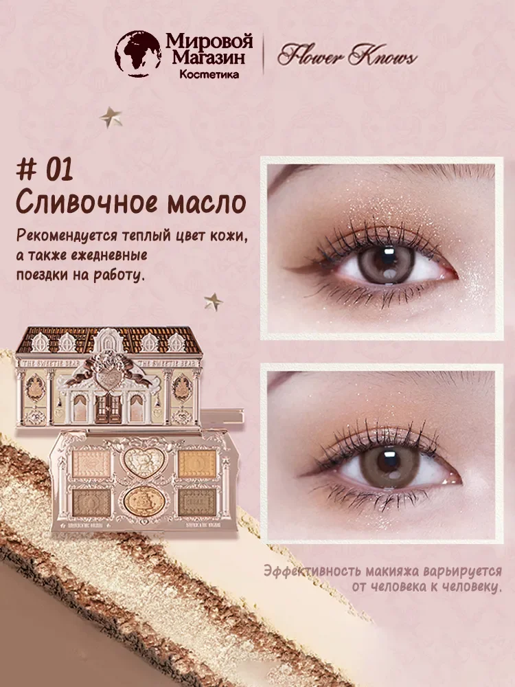 

Шестицветные тени для век Flowerkowns Sweet Bear Series