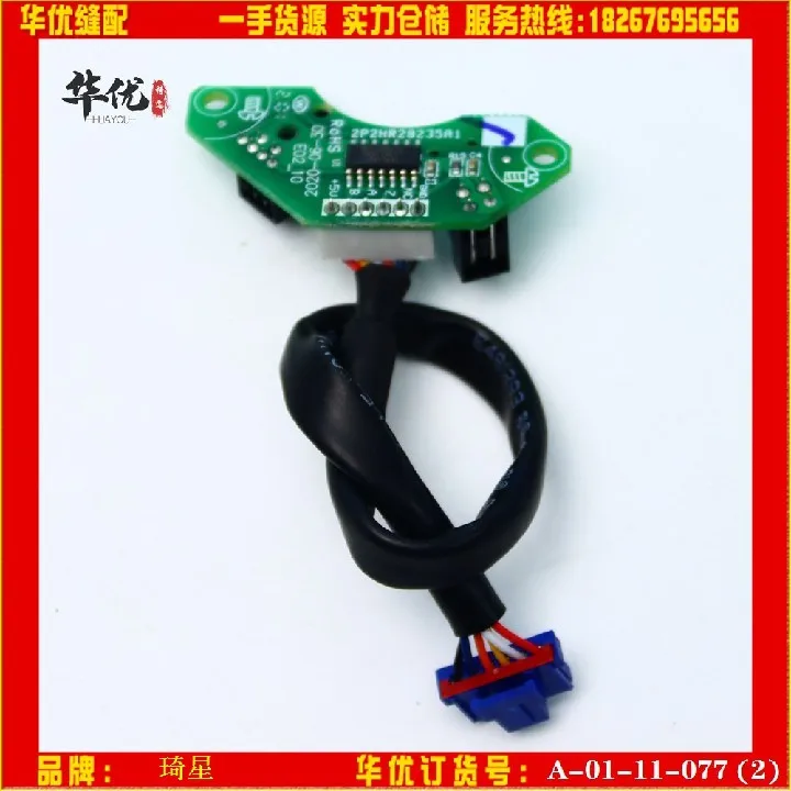 Qixing Electronic Control Accessories Qixing Electronic Control Encoder Qixing Electronic Control Four Generation All-in-One
