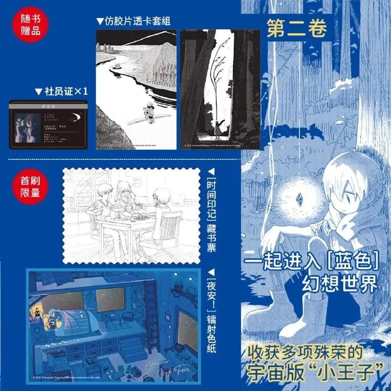 สตาร์ทราเวลบอยส์ เล่ม 1-2 โดย ซาคาซึกิ ยู นิยายวิทยาศาสตร์ต้นฉบับ การ์ตูนที่อบอุ่นใจ การเดินทางระหว่างดวงดาว หนังสือผจญภัยในจักรวาล