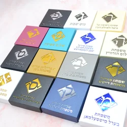 Personalized Hebrew Letter Text Laser Cut Bar Mitzvah Purim Square Favor Boxes for Jewish Party Decoration