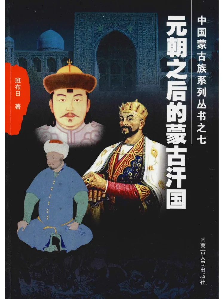 

Book-Winshare Mongol Khanships After Yuan Dynasty