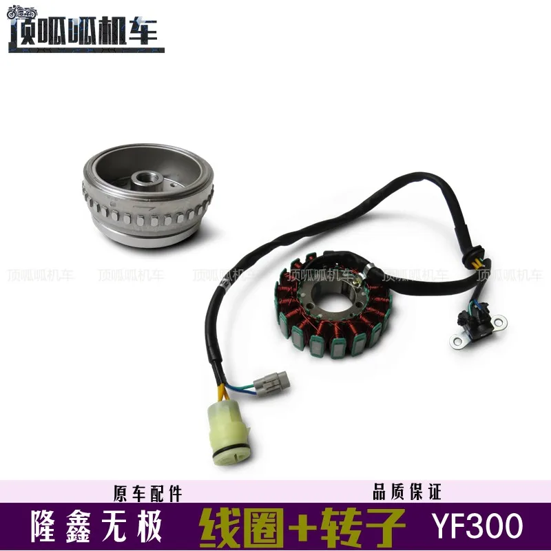 LX300-6A/F/C/GS-B Magneto Coil Spindle Rotor Poleless YF300 Engine Accessories