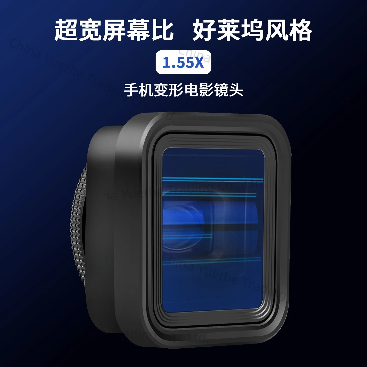 

1.55X mobile phone deformation movie lens ultra-wide screen ratio shooting brushed glare movie special effects mobile phone