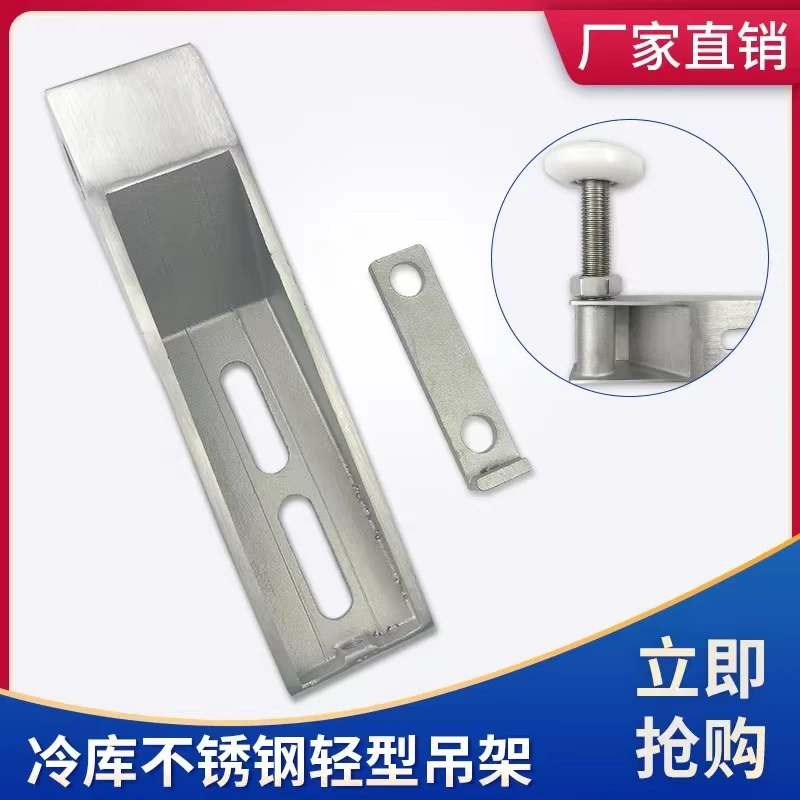 Cold storage sliding door rail hanger stainless steel lightweight hanging wheel sliding door, upper regulating wheel fixed parts