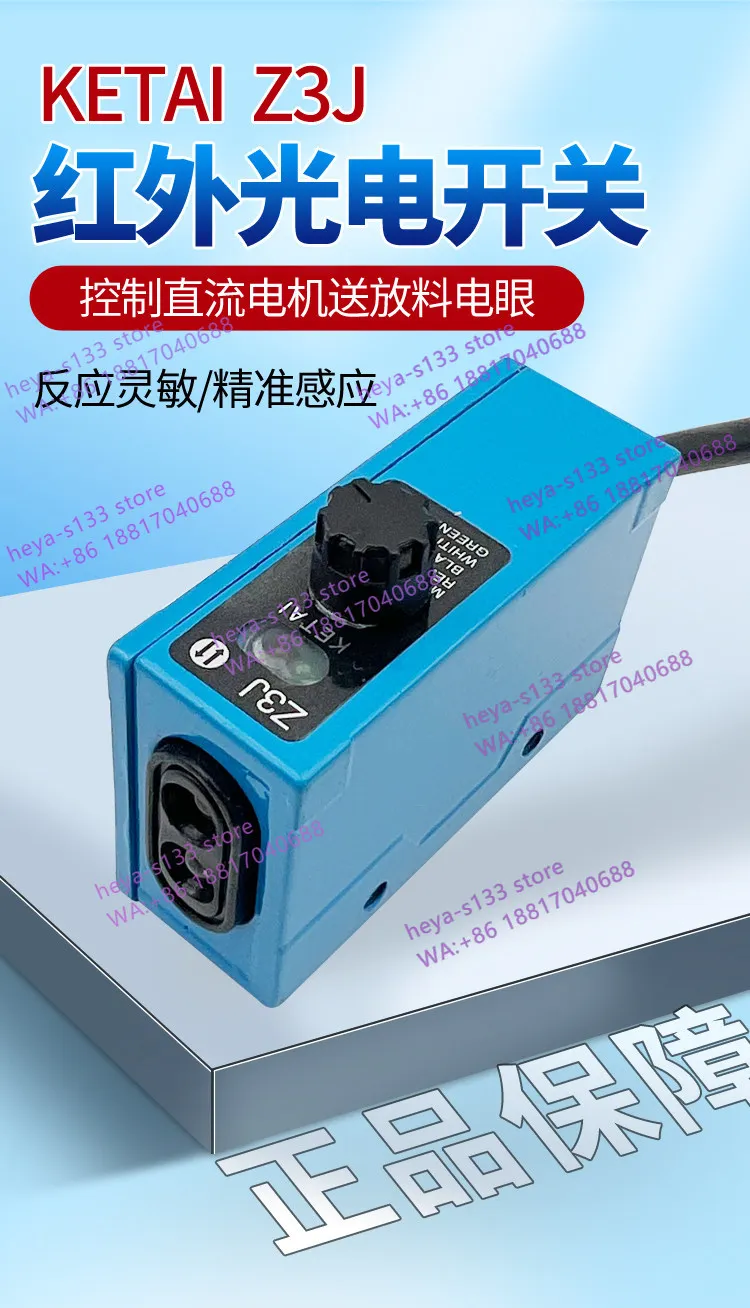 

KETAI feeding and discharging electric eye Z3J-DS50E3 infrared induction material blocking photoelectric switch