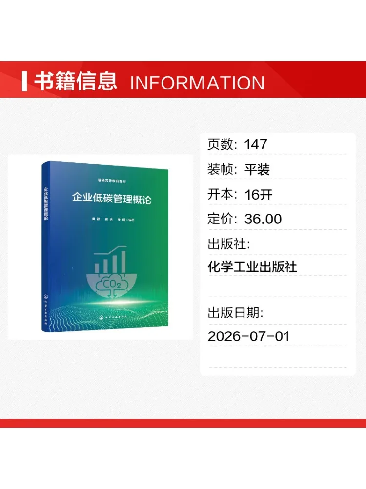 Book-Winshare Introduction To Low Carbon Management For Enterprises Tian Tian