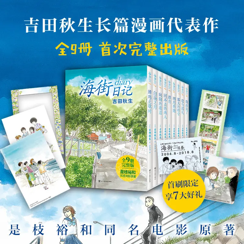 New Umimachi Diary Vol.1-9 Collector Box Set By Akimi Yoshida Everyday Life Youth Heartwarming Manga Simplified Chinese Edition