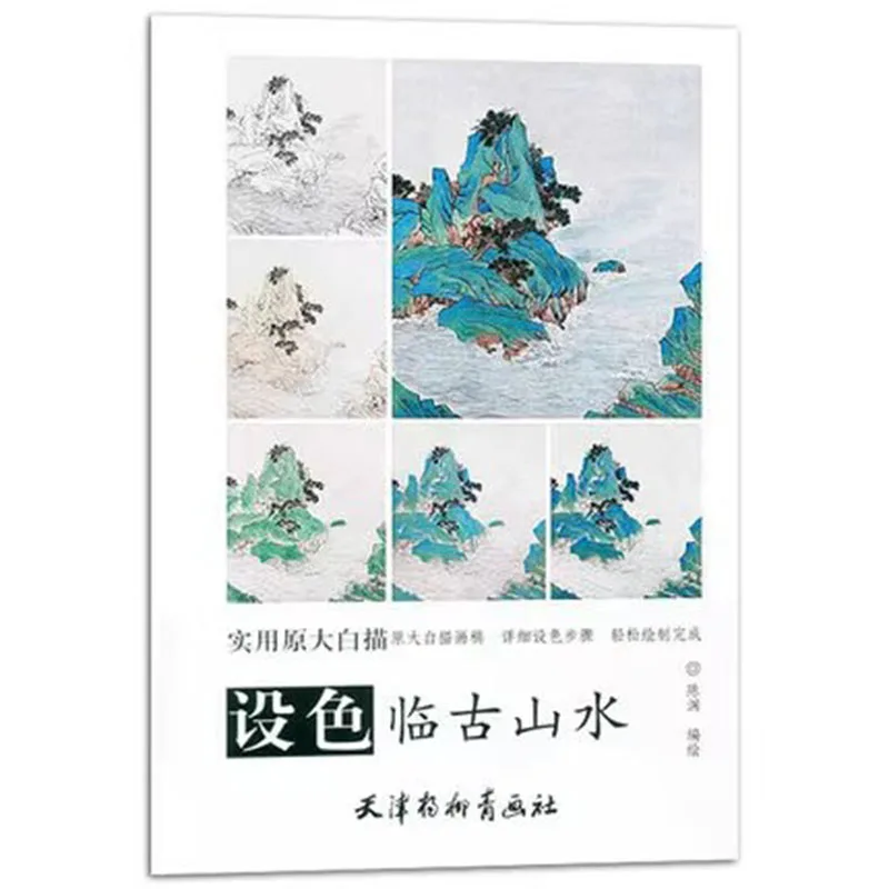 Traditional Chinese Bai Miao Drawing Art Painting Book About Lingu Landscape
