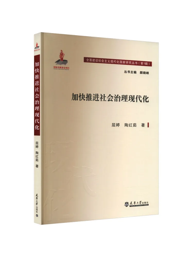 

Book-Winshare Accelerate the Modernization Of Social Governance