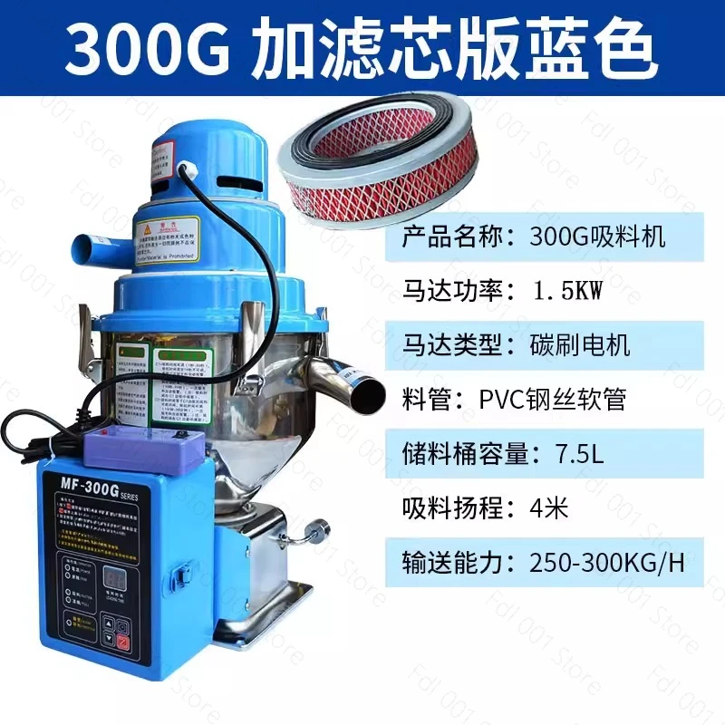 Loader Automatic Feeding Machine Vacuum Feeder 220V 7.5L 1500W MF-300G  Plastic Material  Free-standing