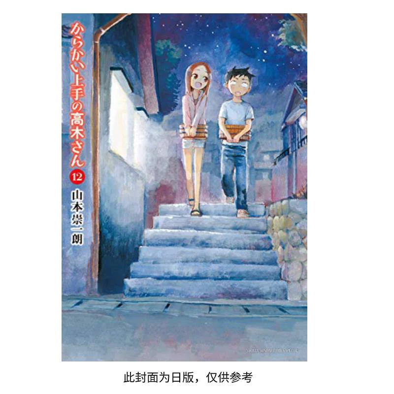 

Takagi Who Is Good At Playing Tricks On People 12, издательство Takashi Yamamoto Cuttingedge 9789571090344 Книга