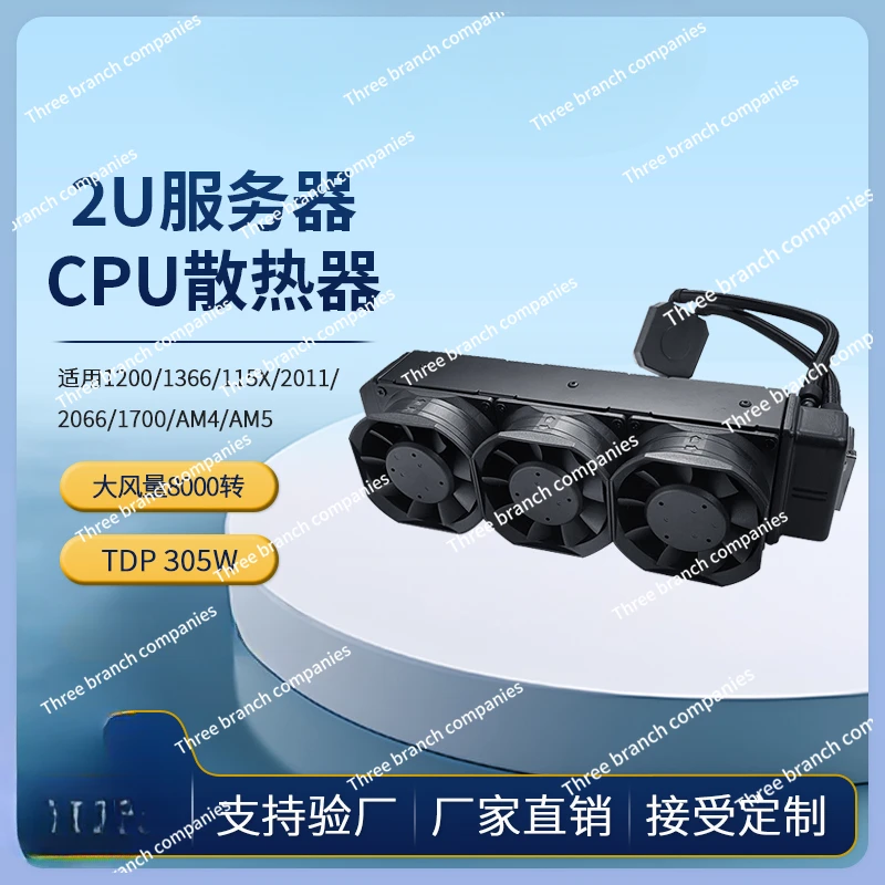 2U Server Radiator Water Cooling 1200 1150 1366 1700 2011 2066 AM4 L35