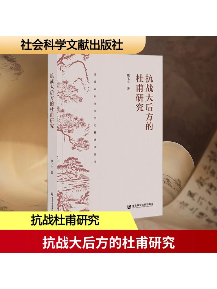 

Book-Winshare Research on Du Fu in the War Resistance Area of the Anti Japanese War