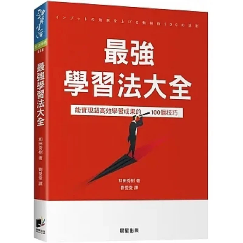 Le guide ultime des méthodes d'apprentissage : 100 conseils pour des résultats d'apprentissage super efficaces Hideki Wada Morning Star 9786263203457