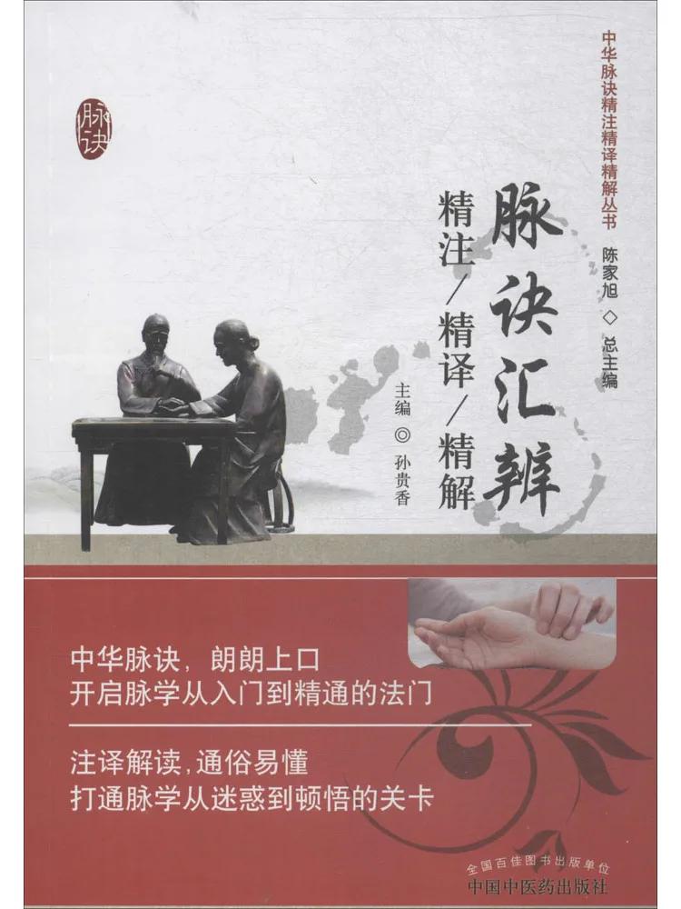 Book-Winshare Comprehensive Collection Of Pulse Secrets With Detailed Annotations Translations and Explanations